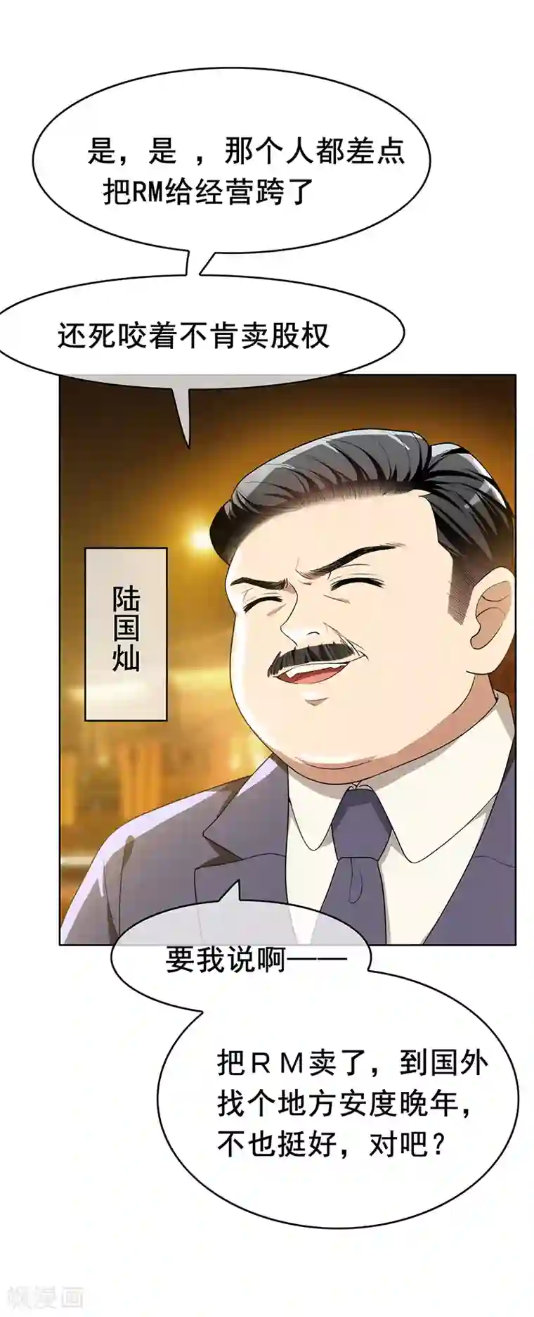 纯情陆少第15话 难道是那种关系