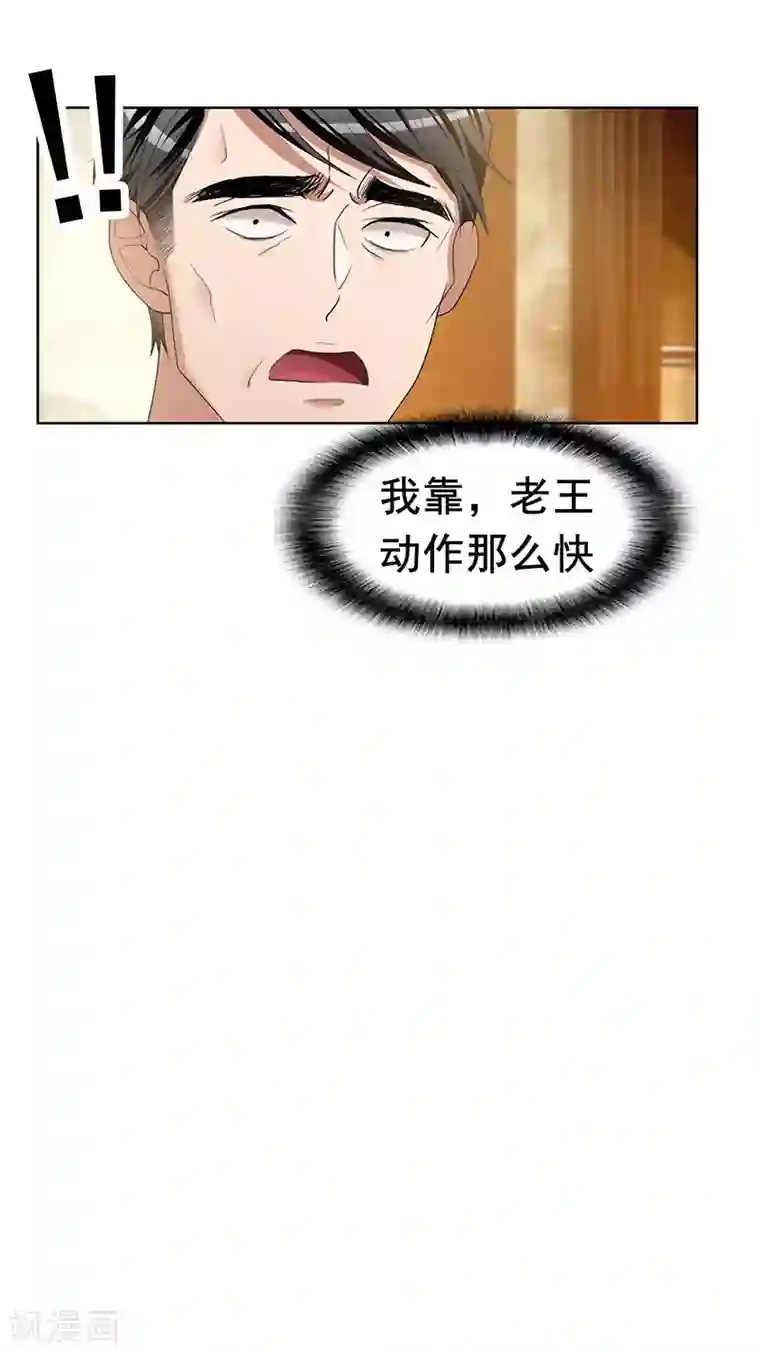 纯情陆少第15话 难道是那种关系