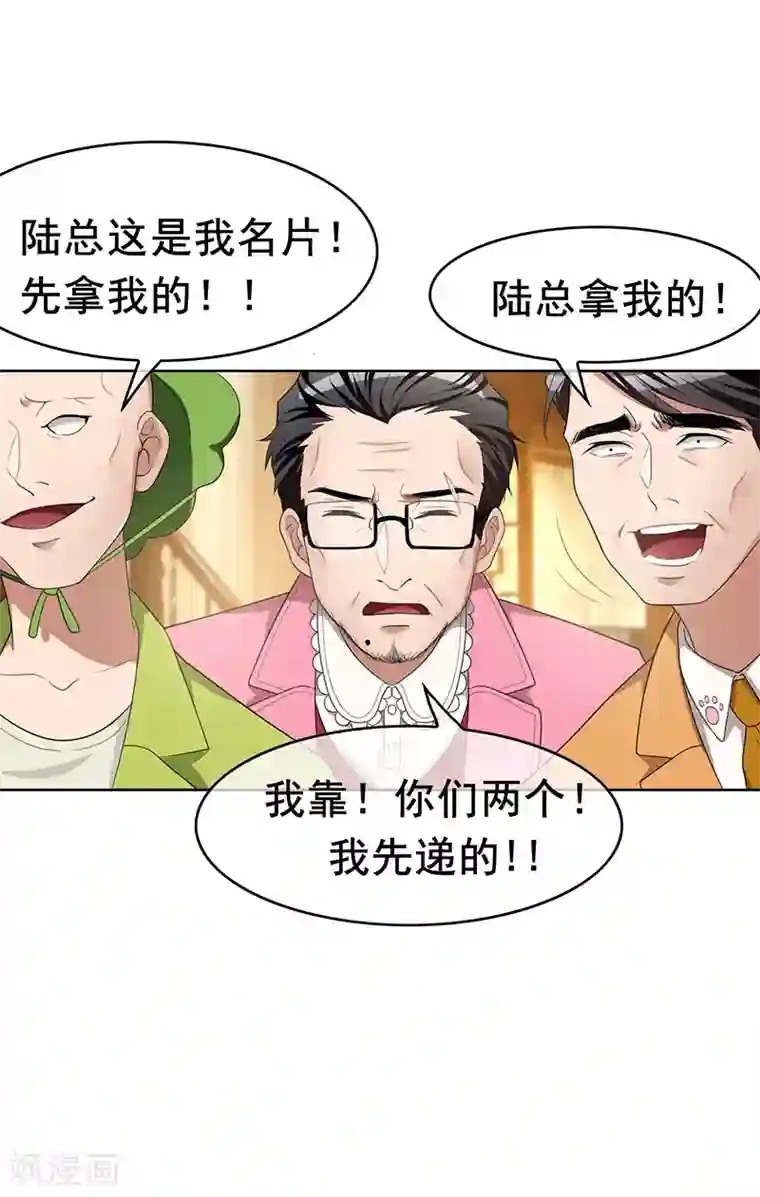 纯情陆少第15话 难道是那种关系