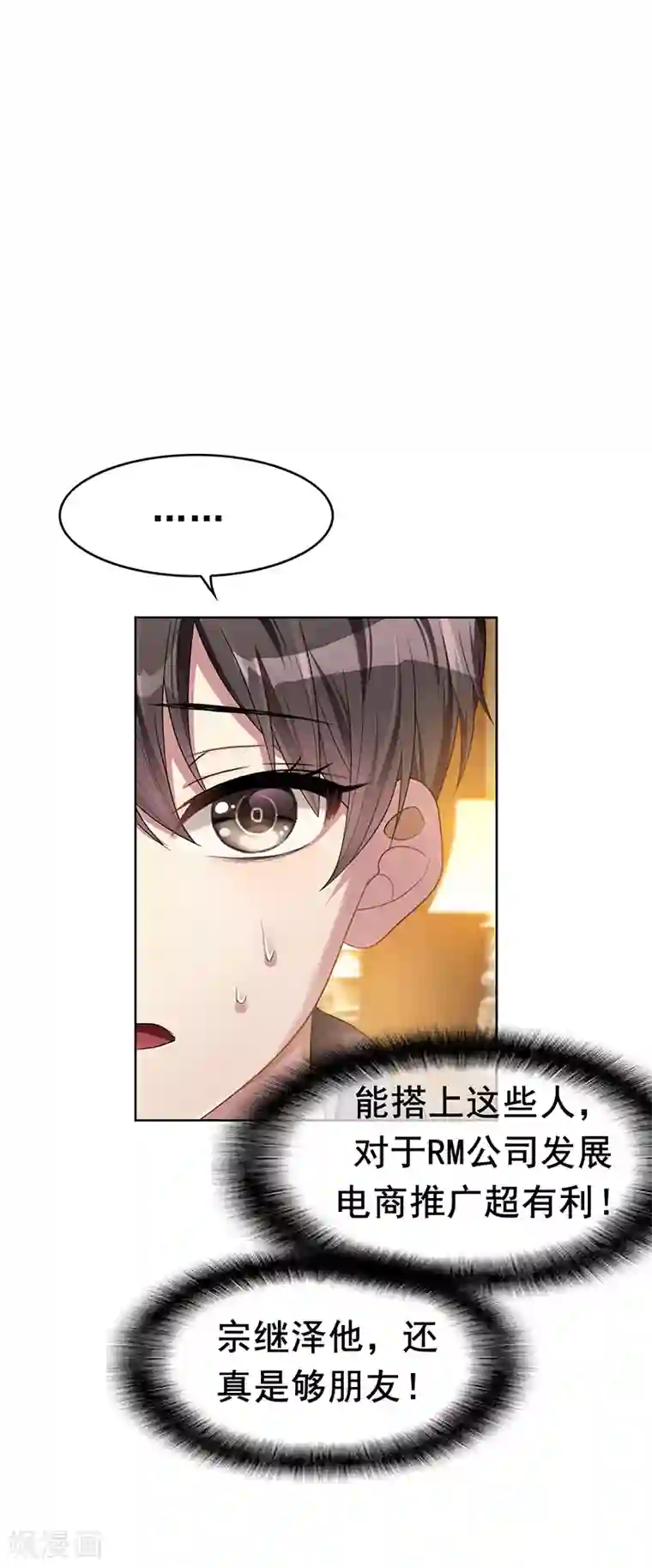 纯情陆少第15话 难道是那种关系