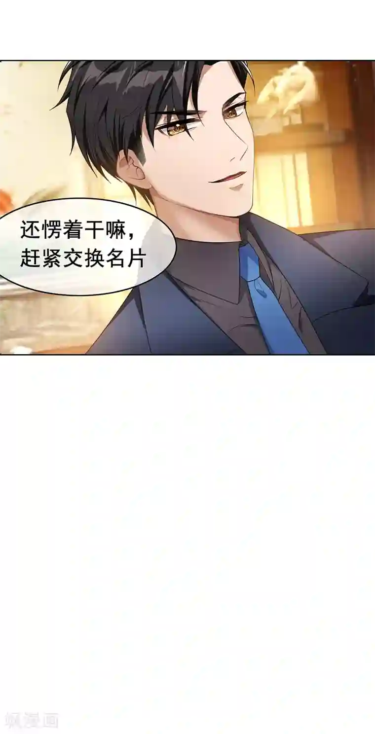 纯情陆少第15话 难道是那种关系