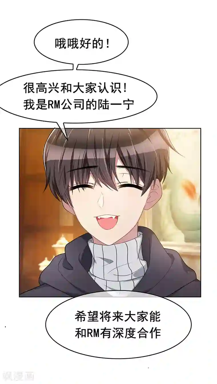 纯情陆少第15话 难道是那种关系