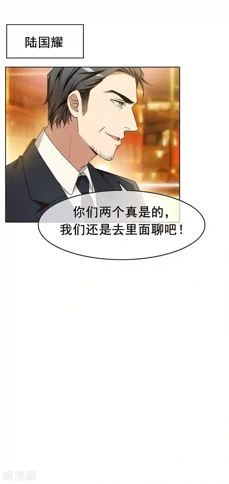 纯情陆少第15话 难道是那种关系