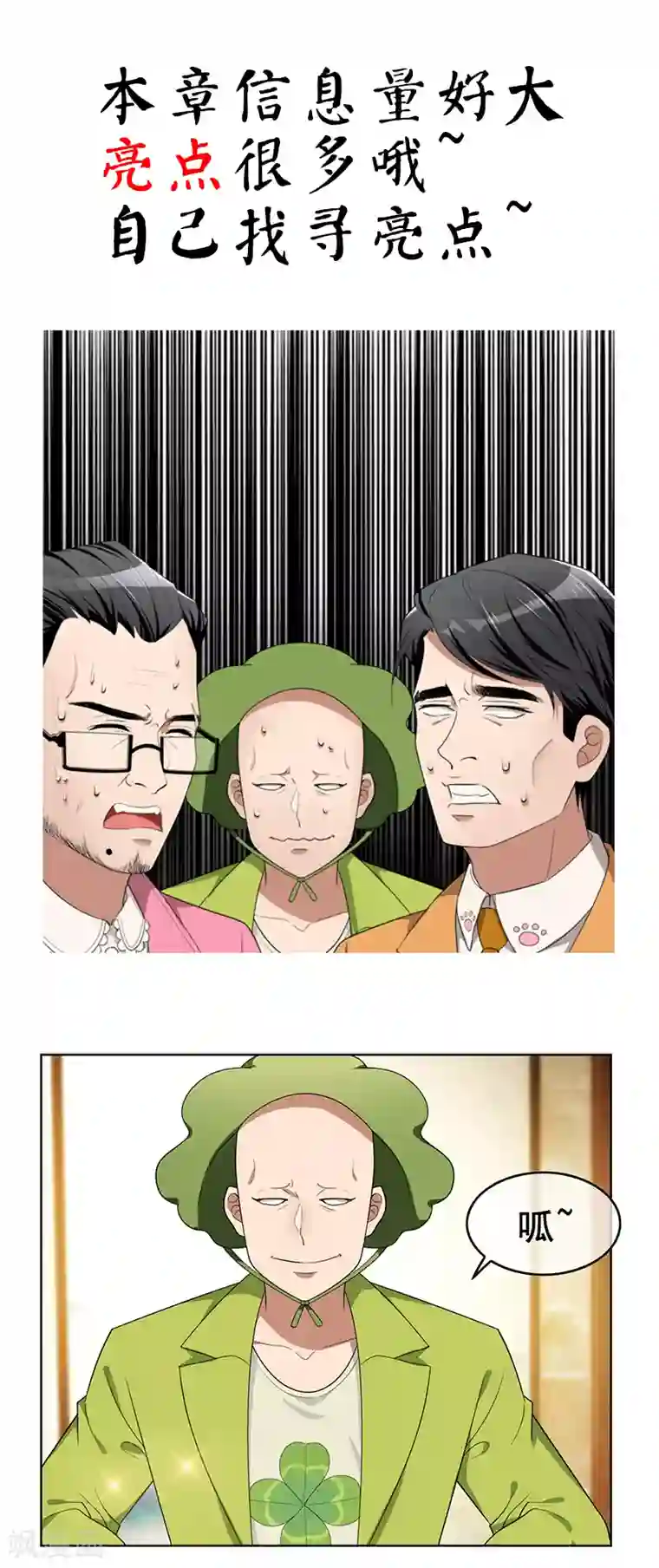 纯情陆少第15话 难道是那种关系