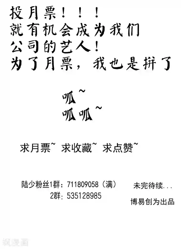 纯情陆少第15话 难道是那种关系