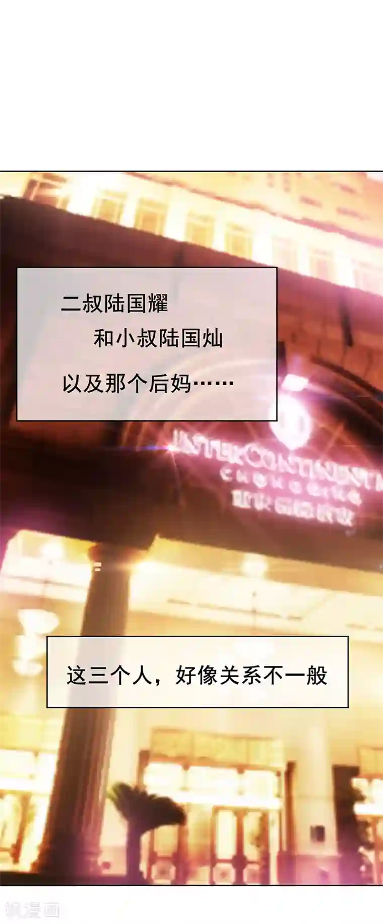 纯情陆少第15话 难道是那种关系