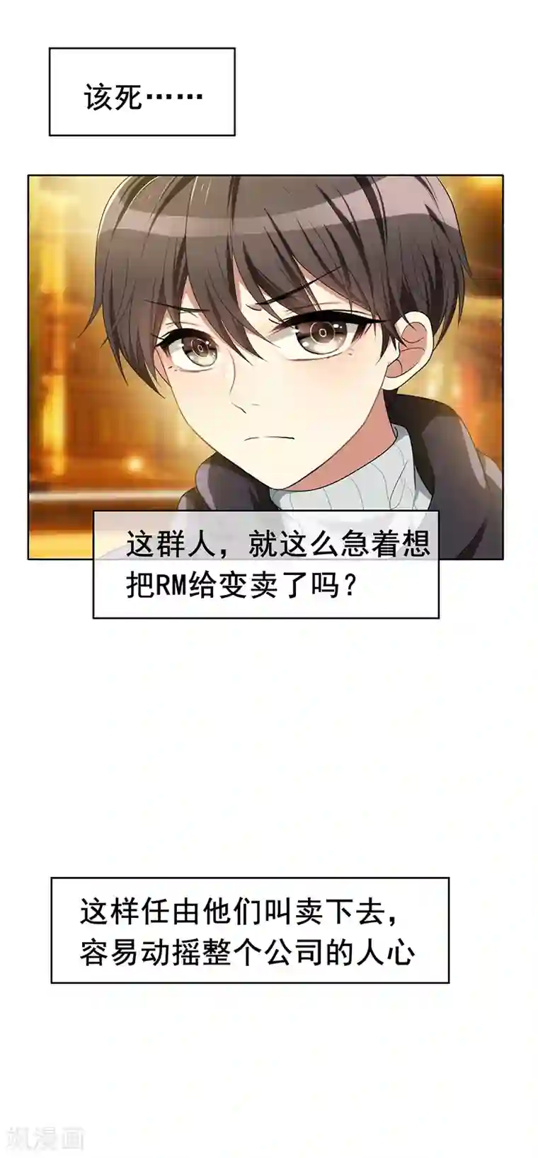 纯情陆少第15话 难道是那种关系