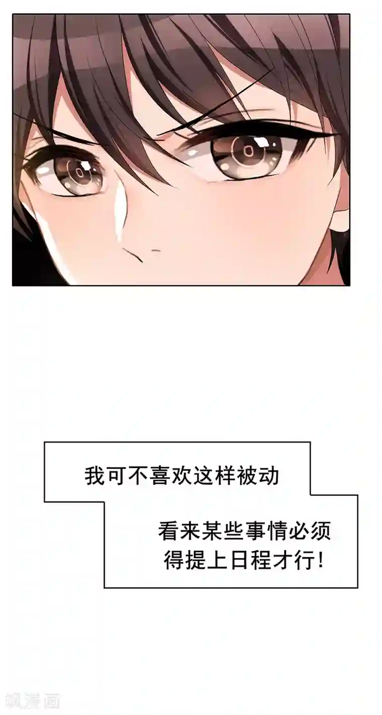 纯情陆少第15话 难道是那种关系