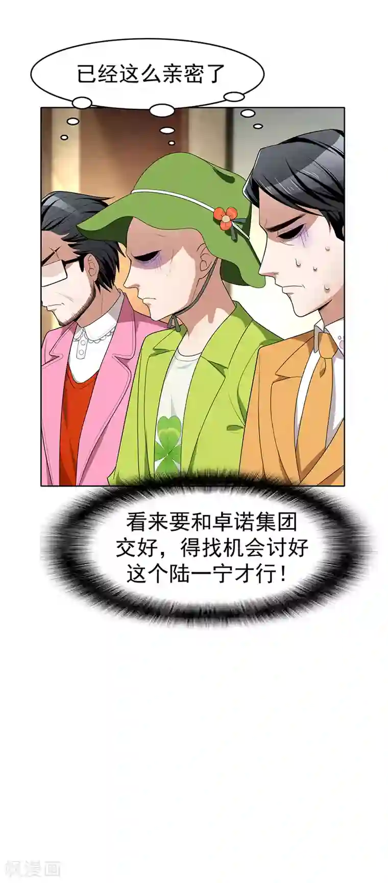 纯情陆少第16话 宗少弯了