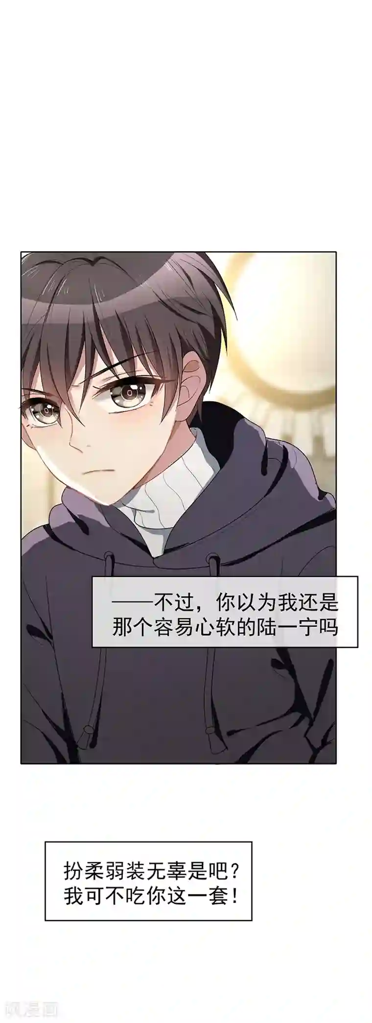 纯情陆少第17话 演技炸裂