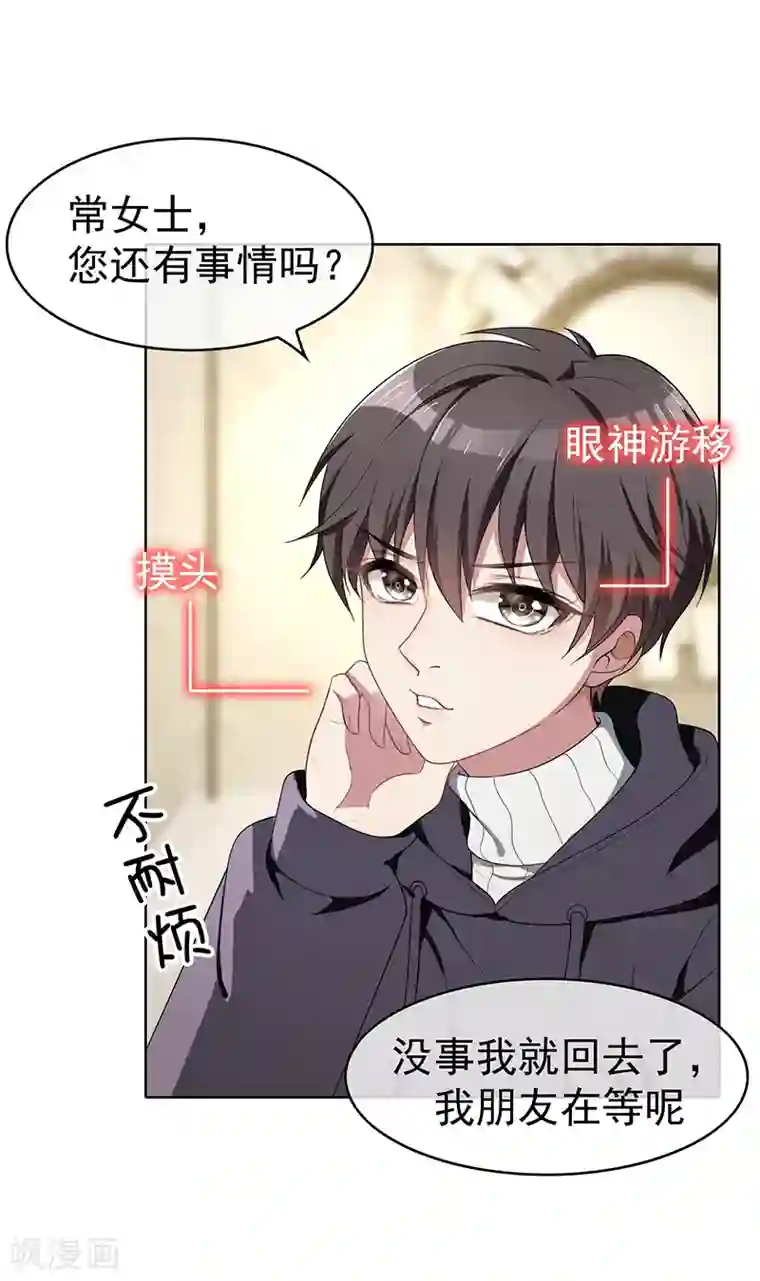 纯情陆少第17话 演技炸裂