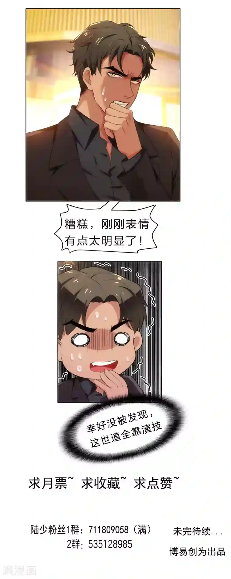 纯情陆少第17话 演技炸裂