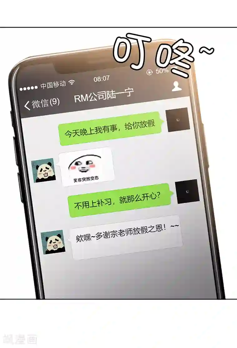 纯情陆少第18话 厉姐姐的邀请