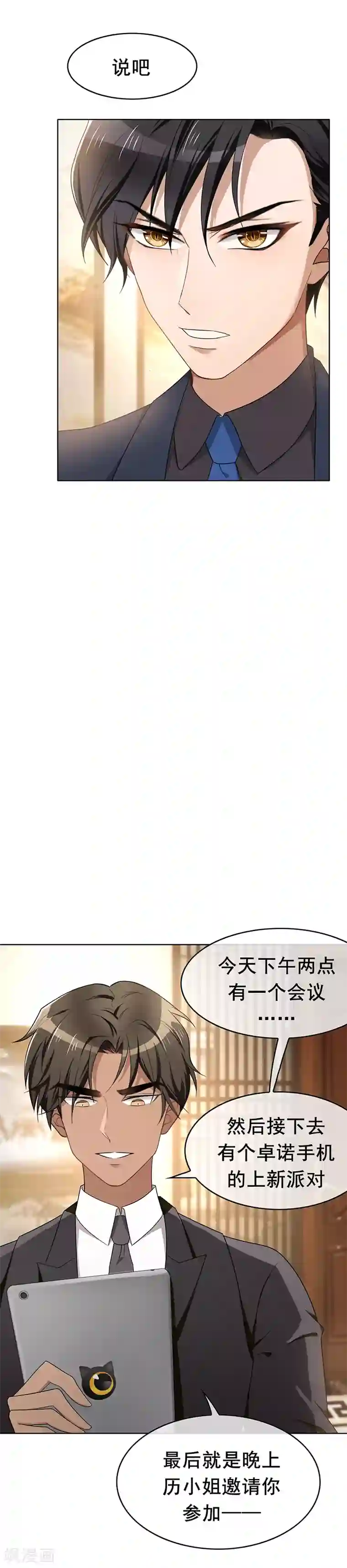 纯情陆少第18话 厉姐姐的邀请