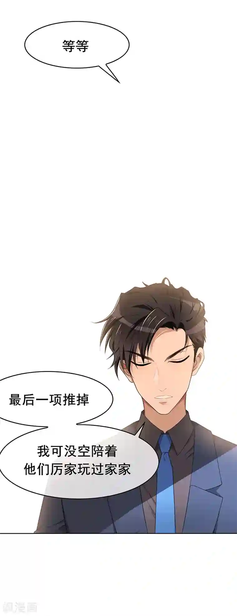 纯情陆少第18话 厉姐姐的邀请