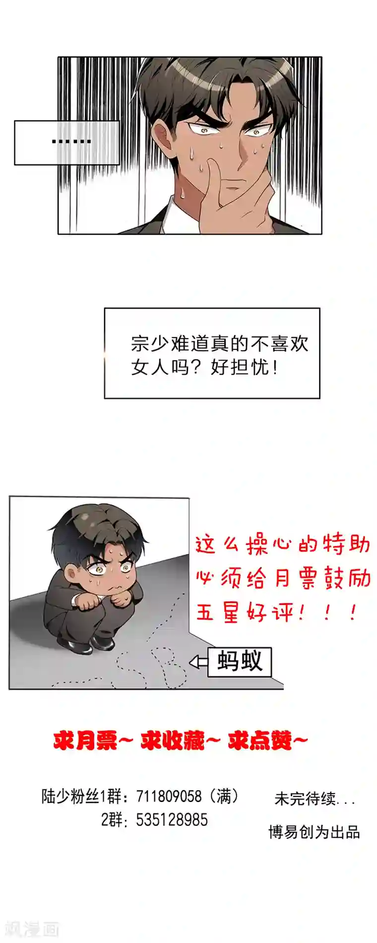 纯情陆少第18话 厉姐姐的邀请