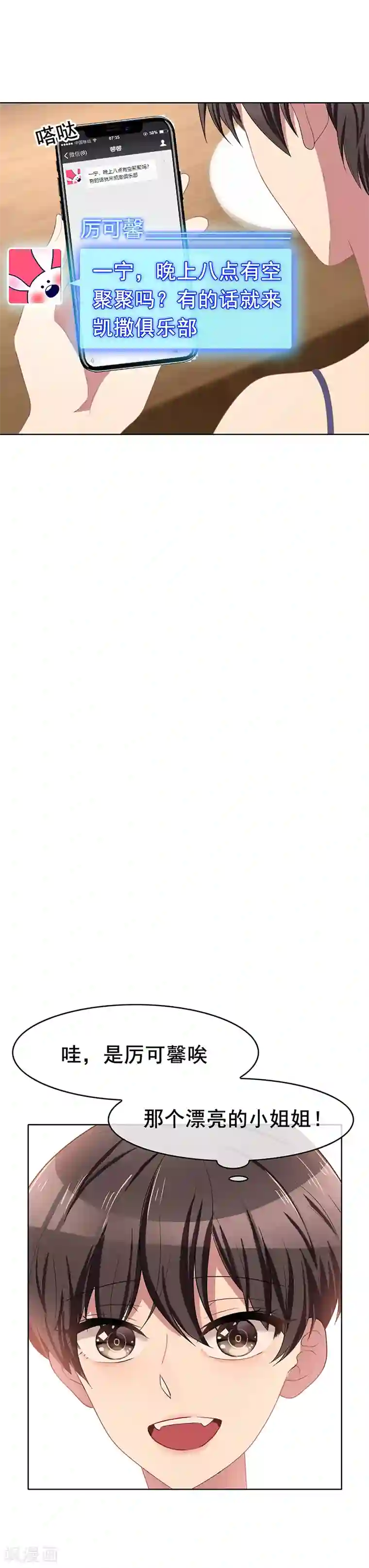 纯情陆少第18话 厉姐姐的邀请