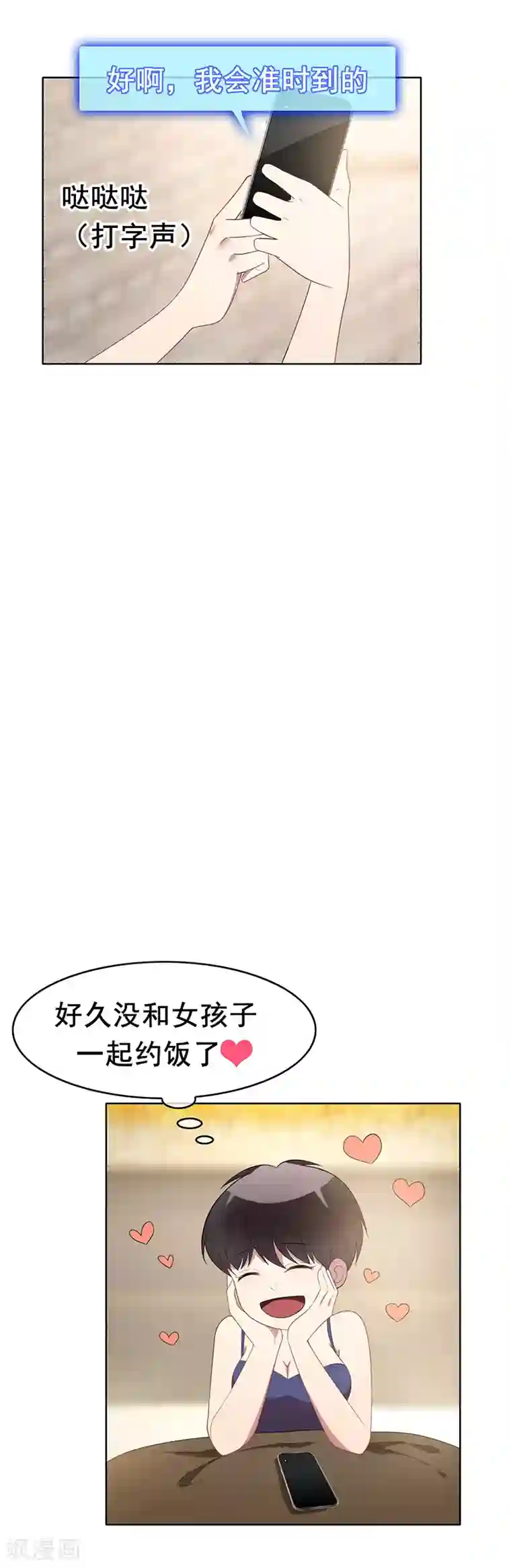 纯情陆少第18话 厉姐姐的邀请