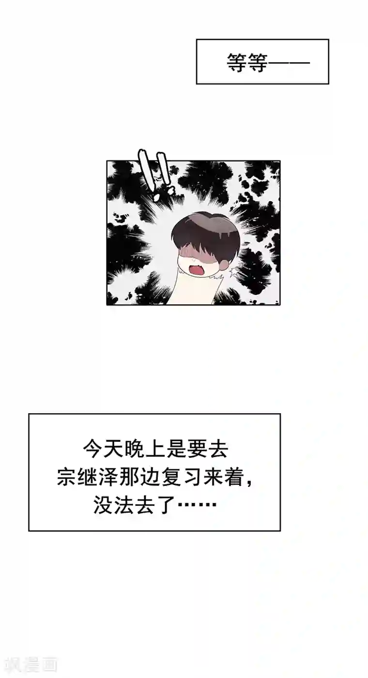 纯情陆少第18话 厉姐姐的邀请