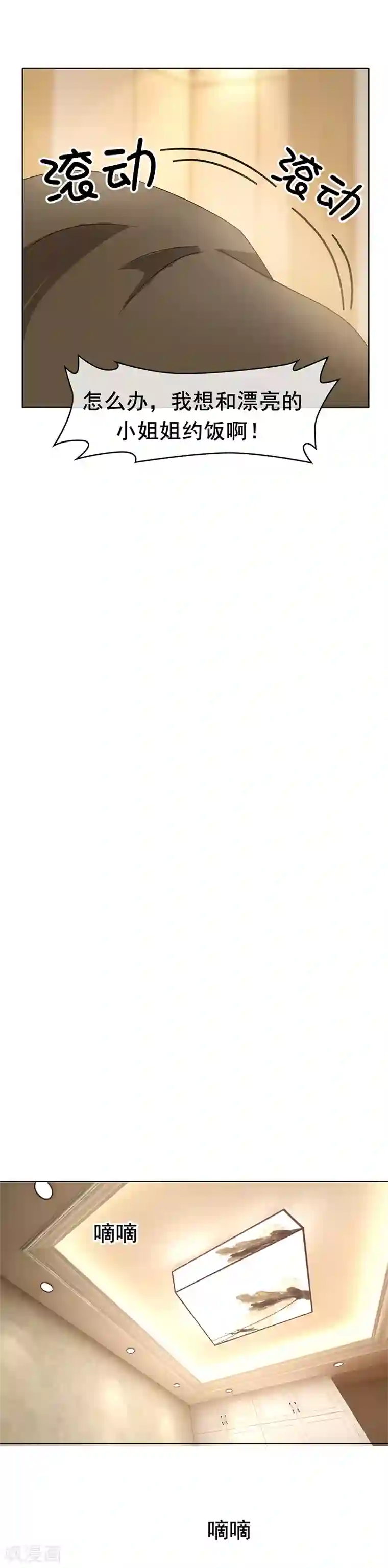 纯情陆少第18话 厉姐姐的邀请