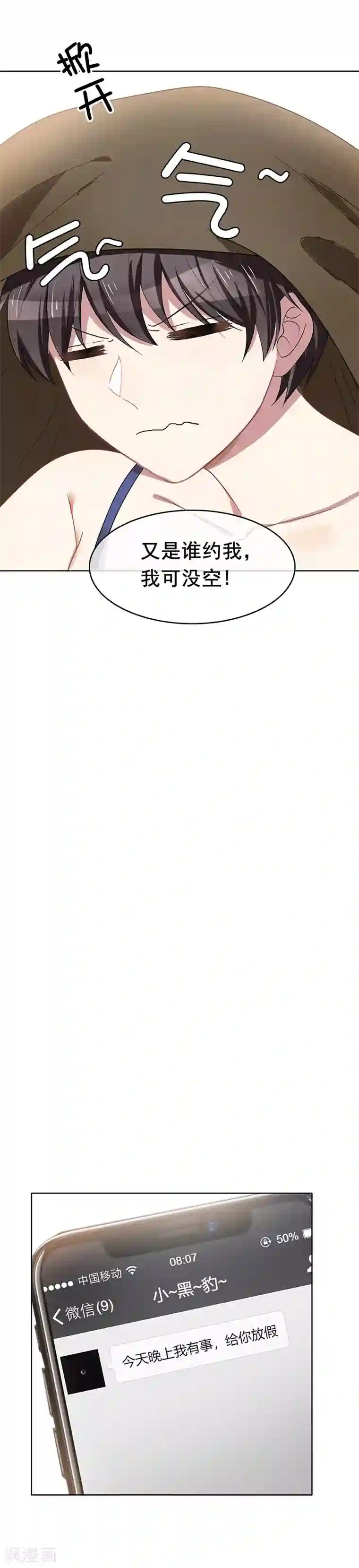 纯情陆少第18话 厉姐姐的邀请