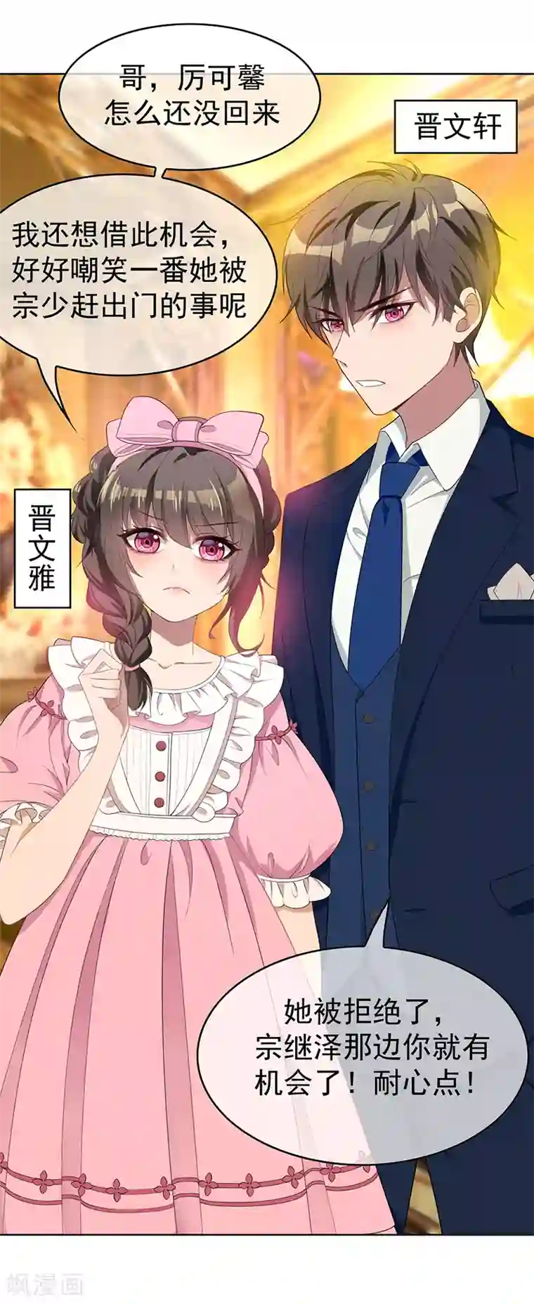 纯情陆少第19话 帅小白脸