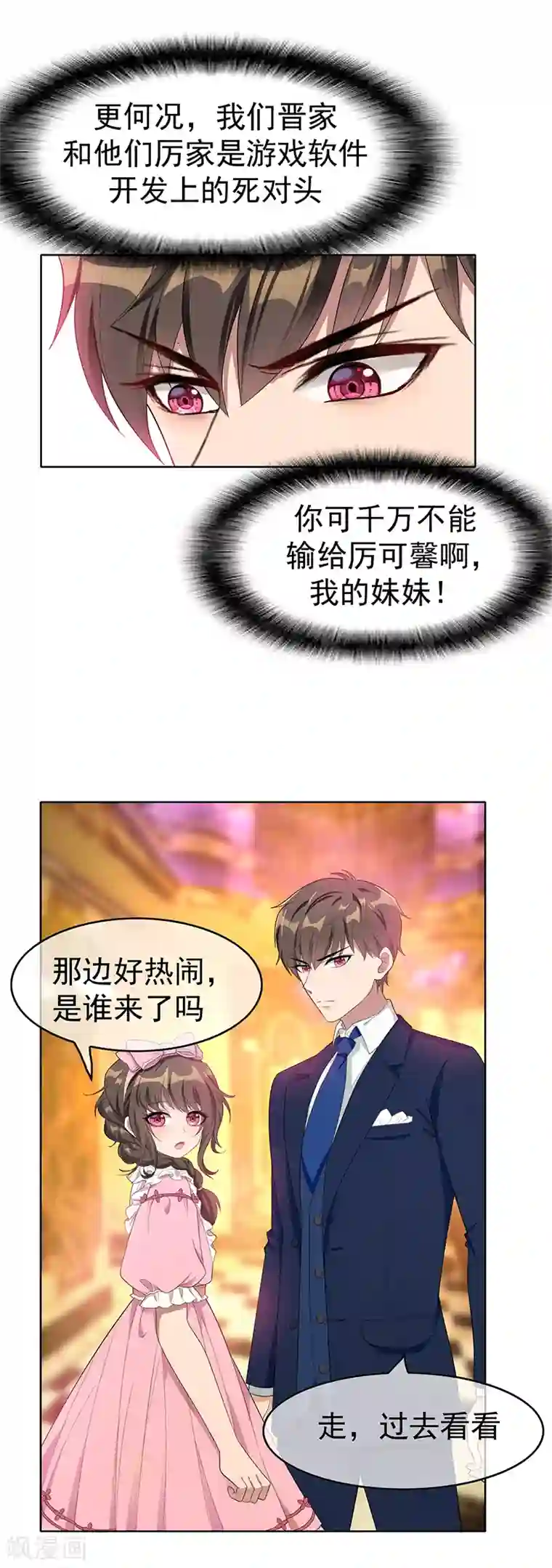 纯情陆少第19话 帅小白脸