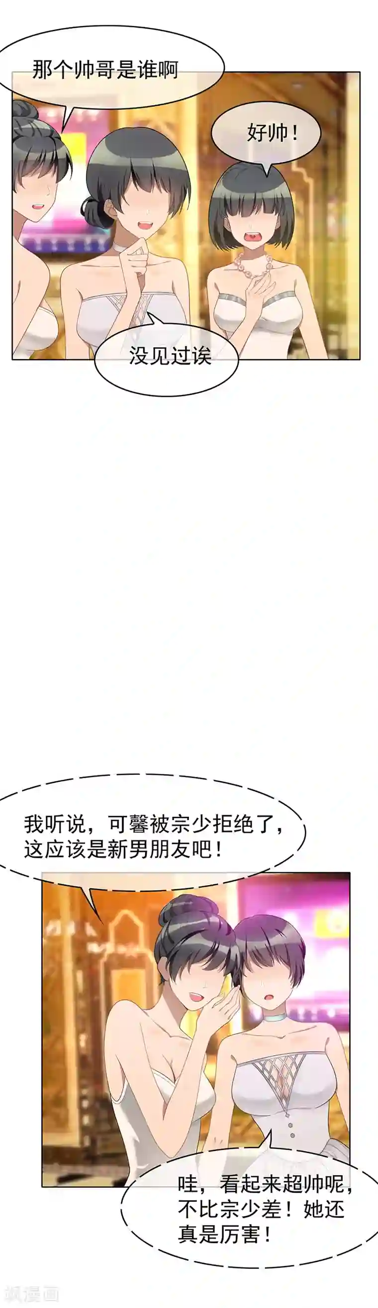 纯情陆少第19话 帅小白脸