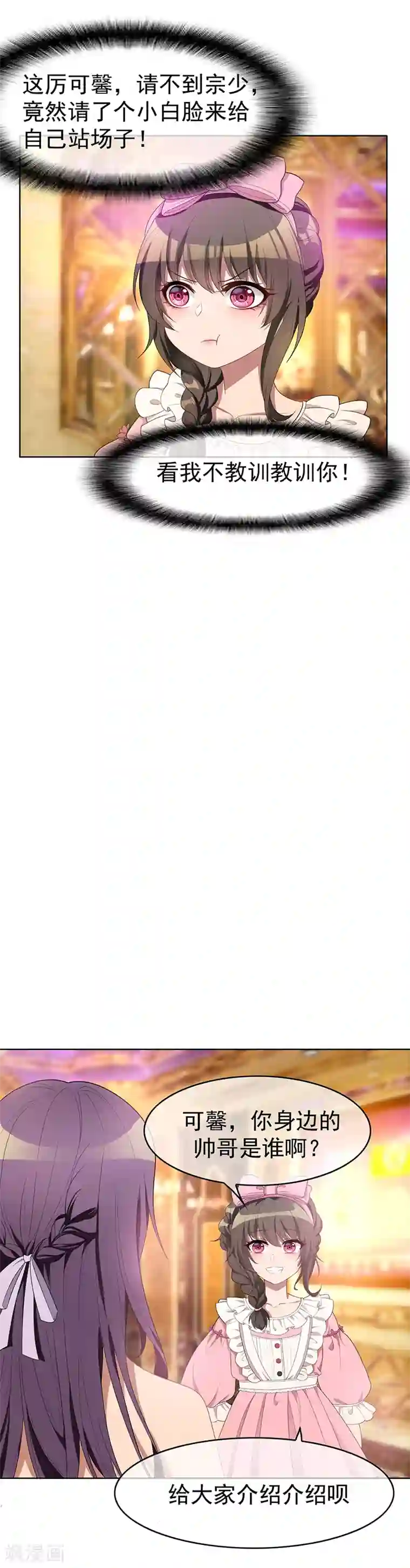 纯情陆少第19话 帅小白脸