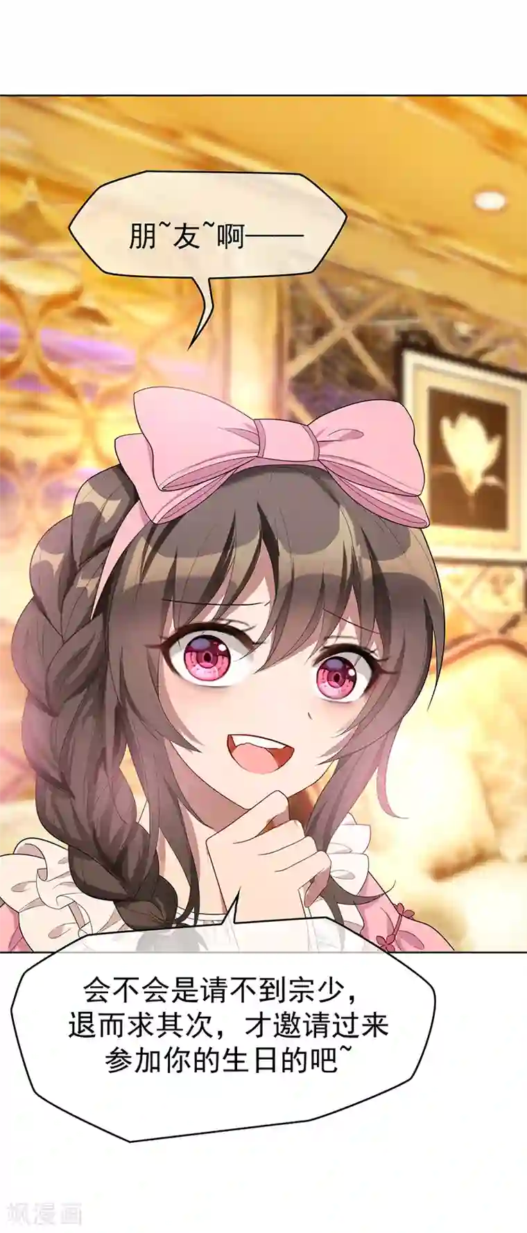 纯情陆少第19话 帅小白脸