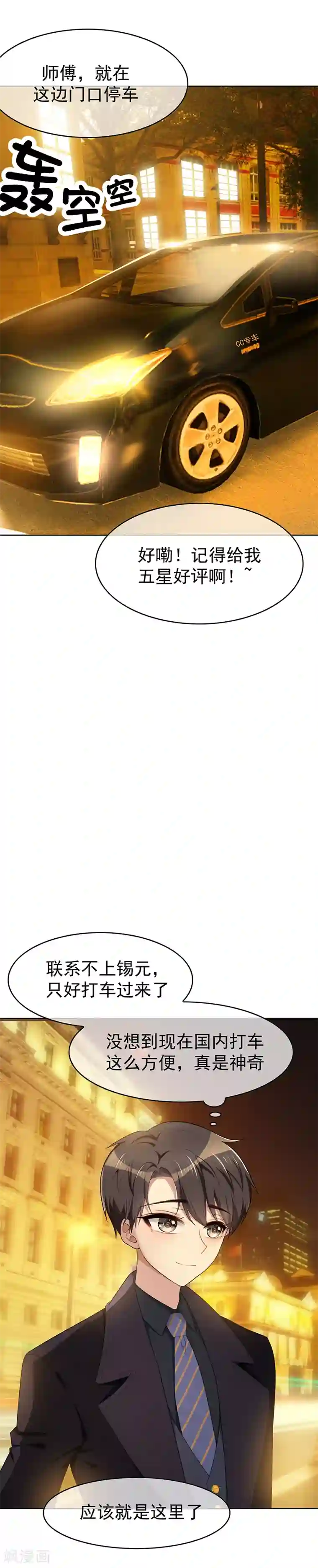 纯情陆少第19话 帅小白脸