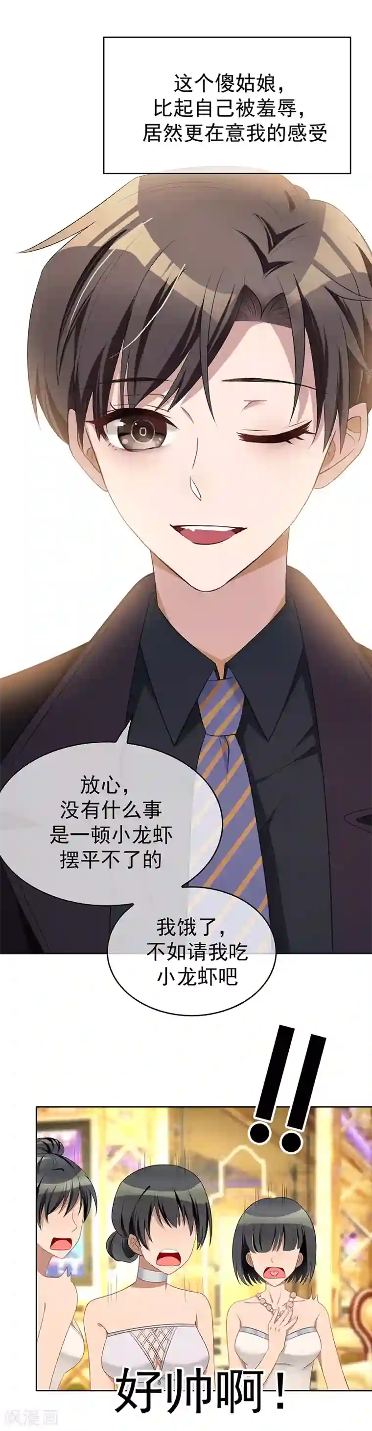 纯情陆少第19话 帅小白脸