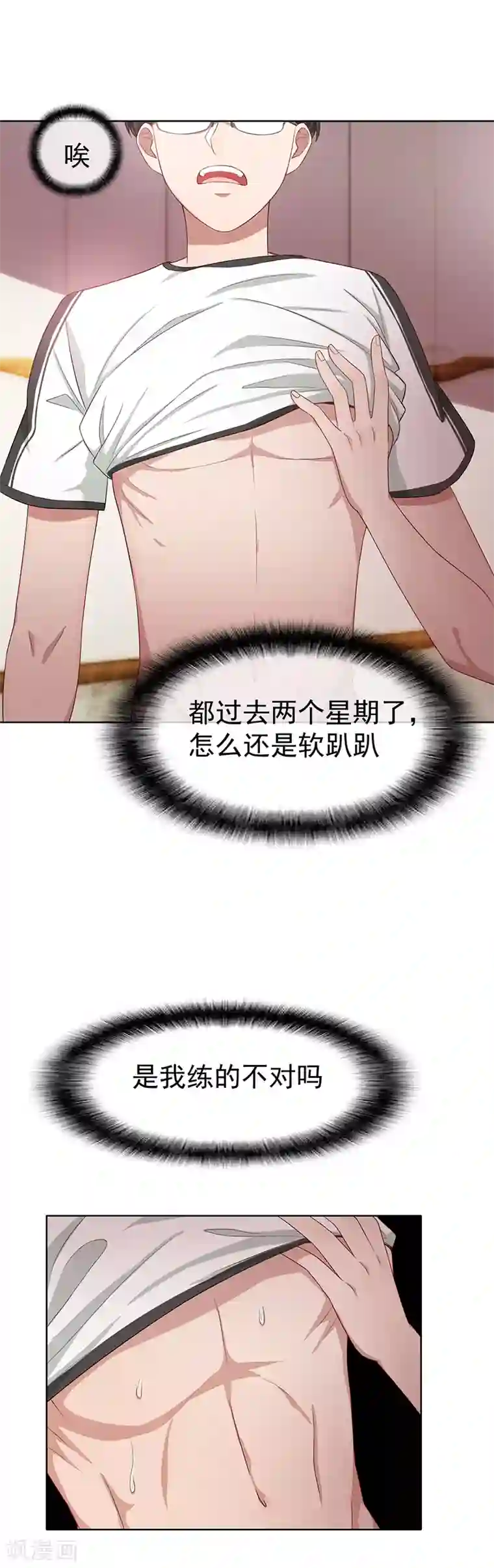 纯情陆少第19话 帅小白脸