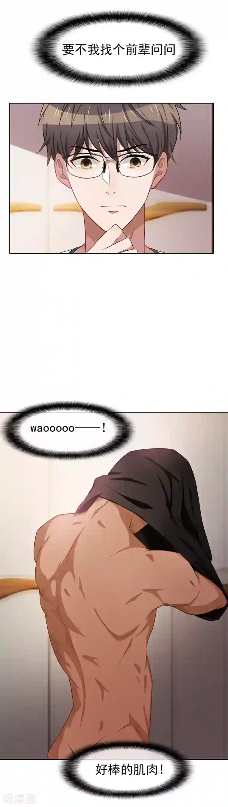 纯情陆少第19话 帅小白脸