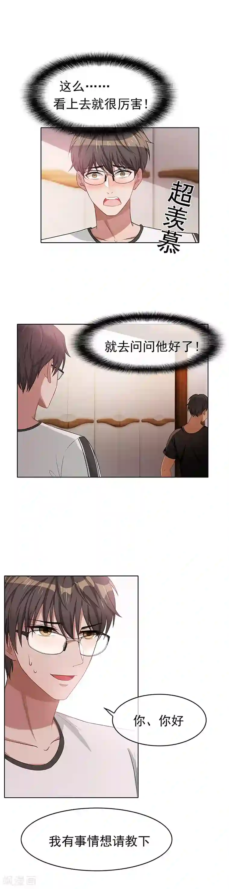 纯情陆少第19话 帅小白脸