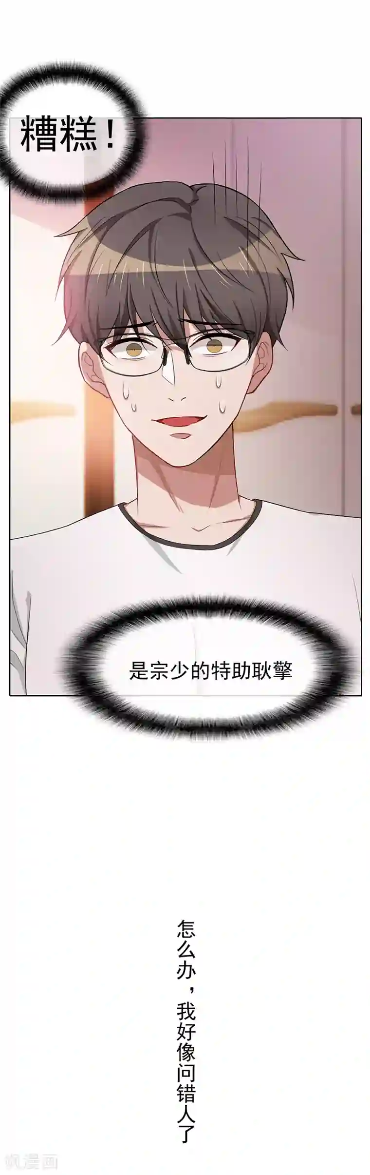 纯情陆少第19话 帅小白脸