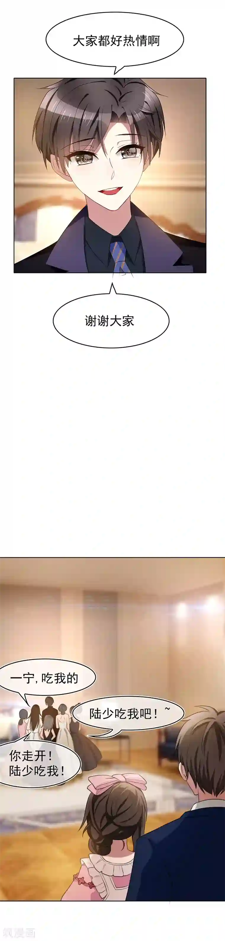 纯情陆少第20话 泡妞