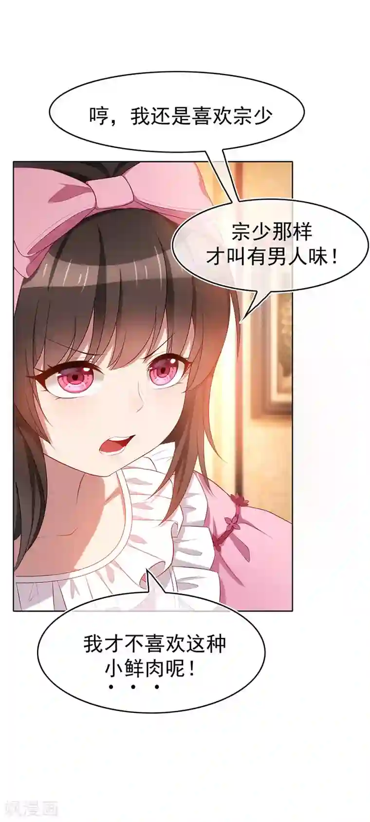 纯情陆少第20话 泡妞