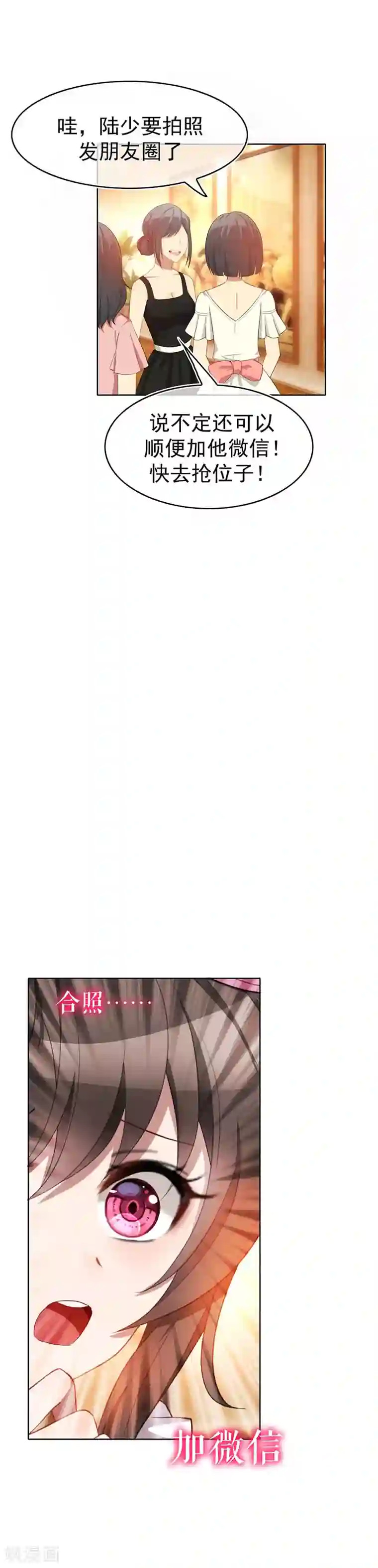 纯情陆少第20话 泡妞