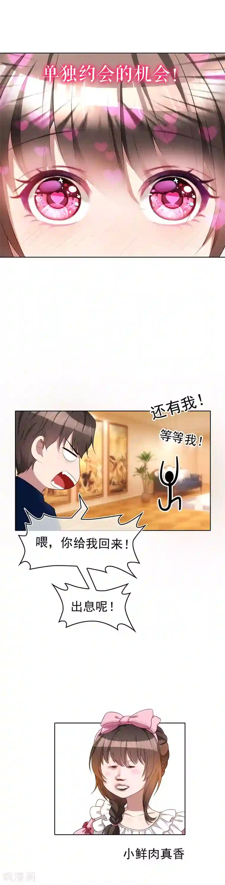 纯情陆少第20话 泡妞