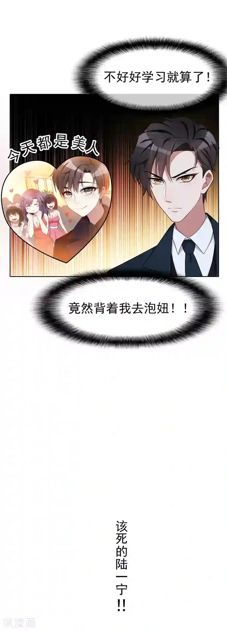 纯情陆少第20话 泡妞