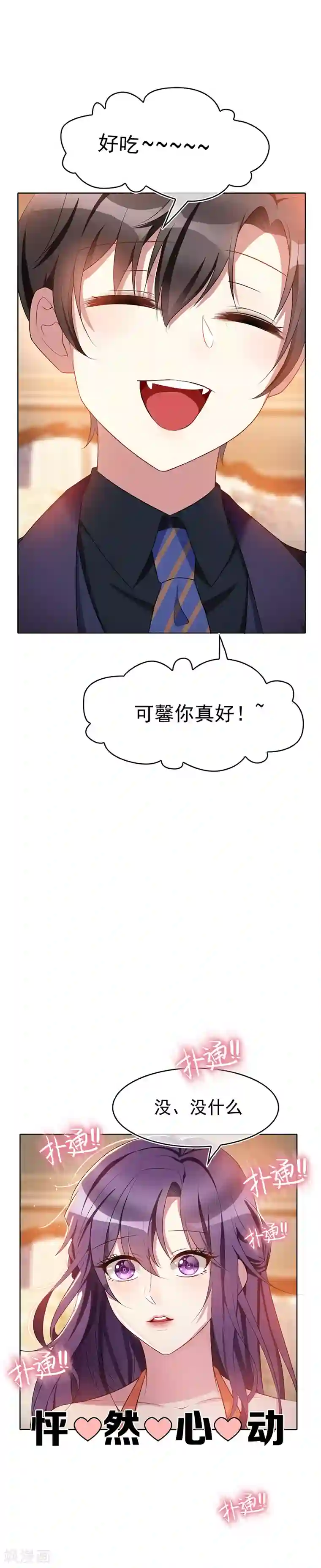 纯情陆少第20话 泡妞