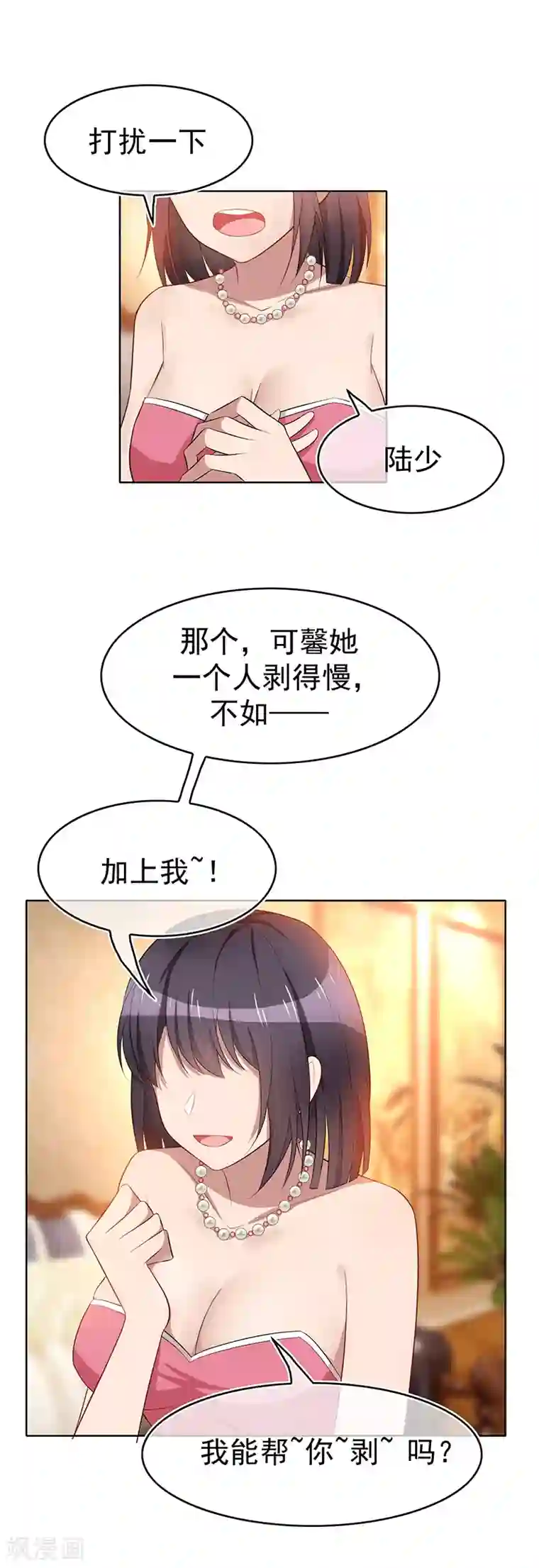 纯情陆少第20话 泡妞