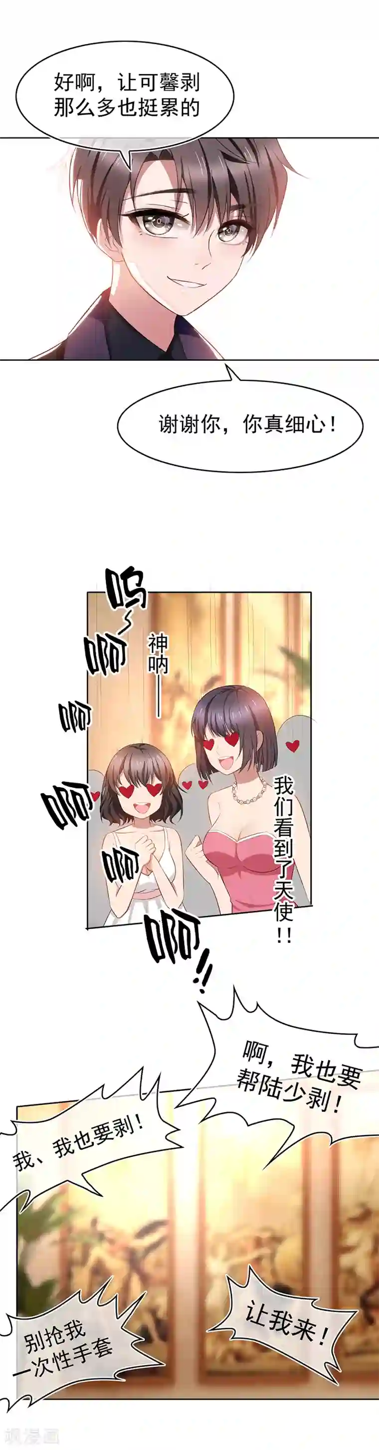 纯情陆少第20话 泡妞