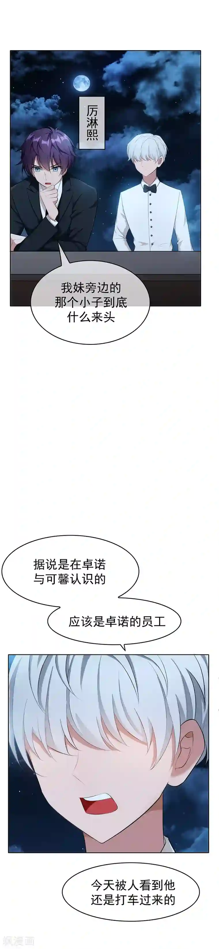 纯情陆少第21话 宗少的男人