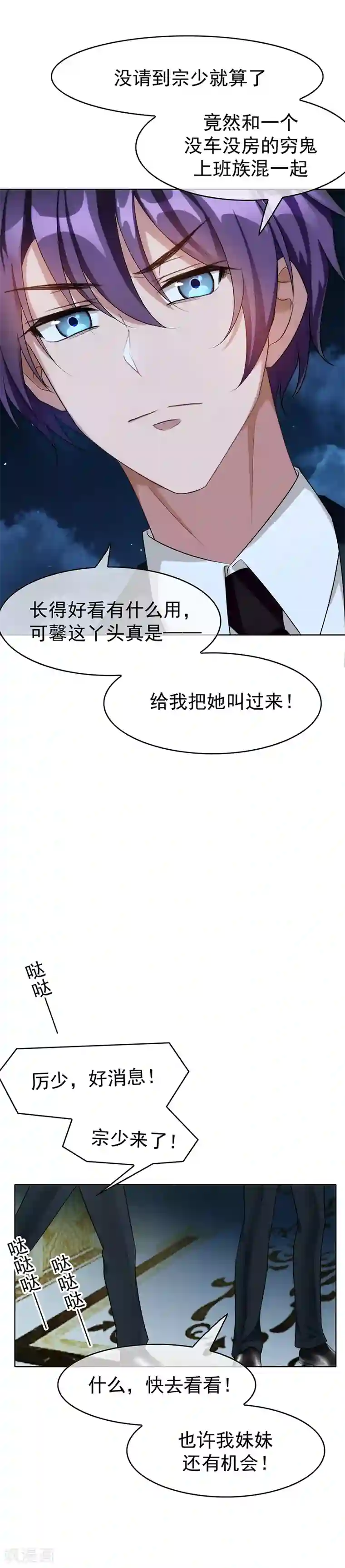 纯情陆少第21话 宗少的男人