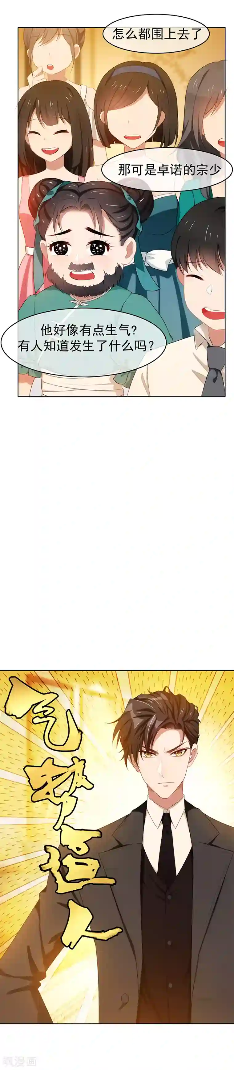 纯情陆少第21话 宗少的男人