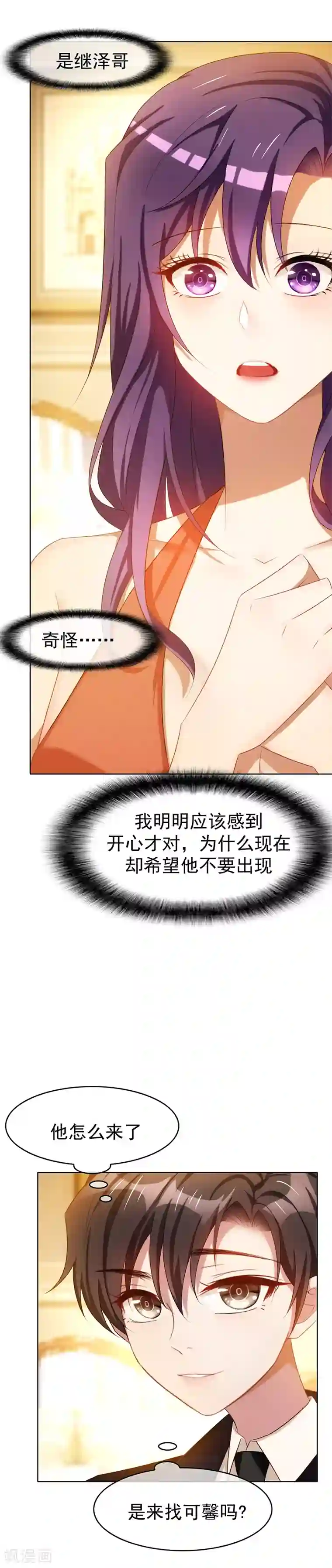 纯情陆少第21话 宗少的男人