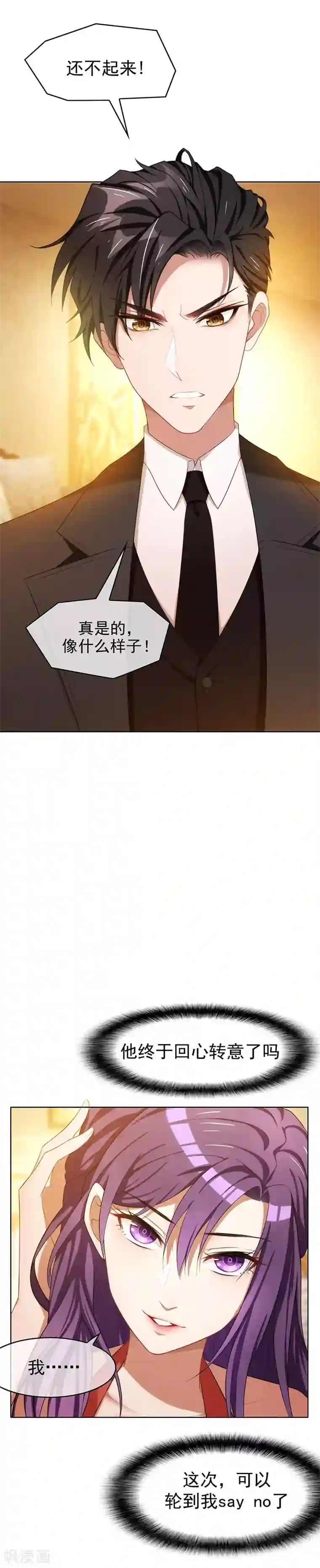 纯情陆少第21话 宗少的男人