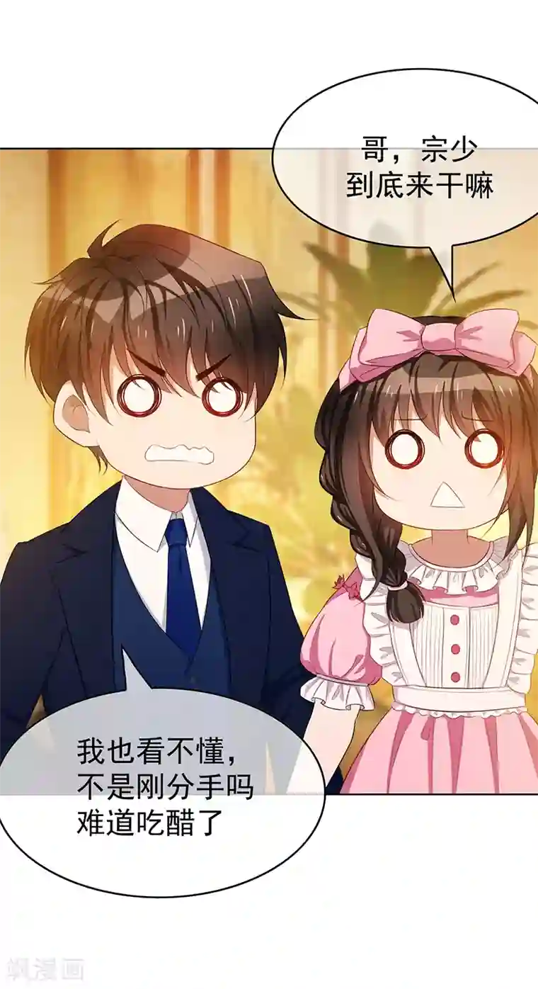 纯情陆少第21话 宗少的男人